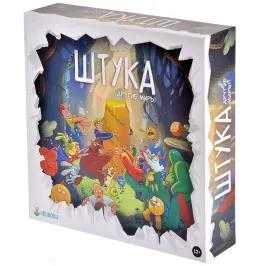 Штука. Другие миры картинка 345399 - МосИгра
